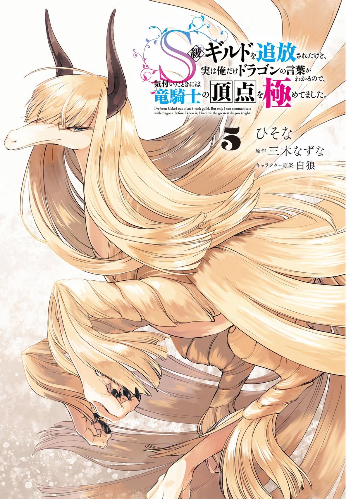 S-kyuu Guild wo Tsuihousareta kedo Chap 24 - Next Chap 25