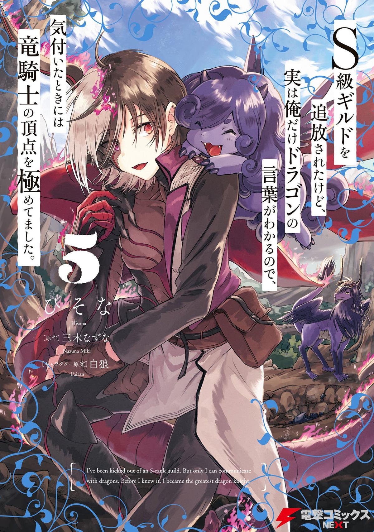 S-kyuu Guild wo Tsuihousareta kedo Chap 24 - Next Chap 25