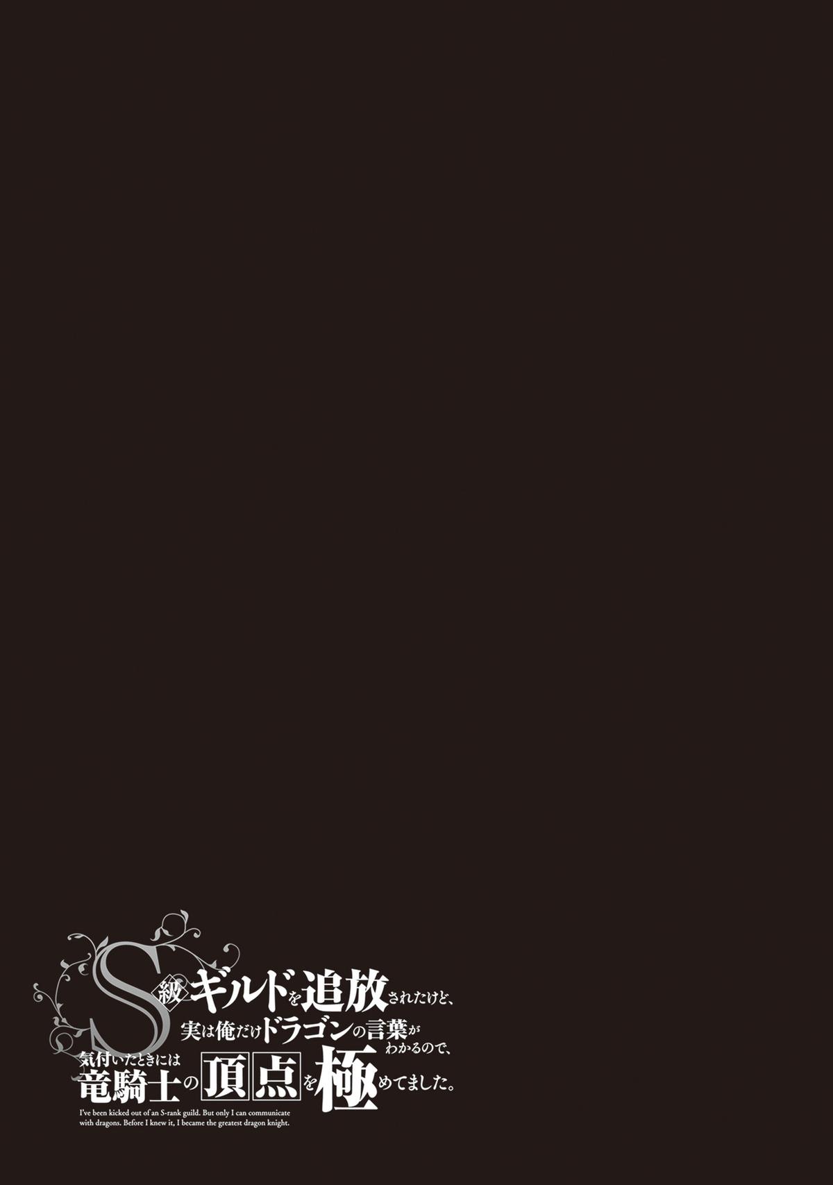 S-kyuu Guild wo Tsuihousareta kedo Chap 29 - Next Chap 30