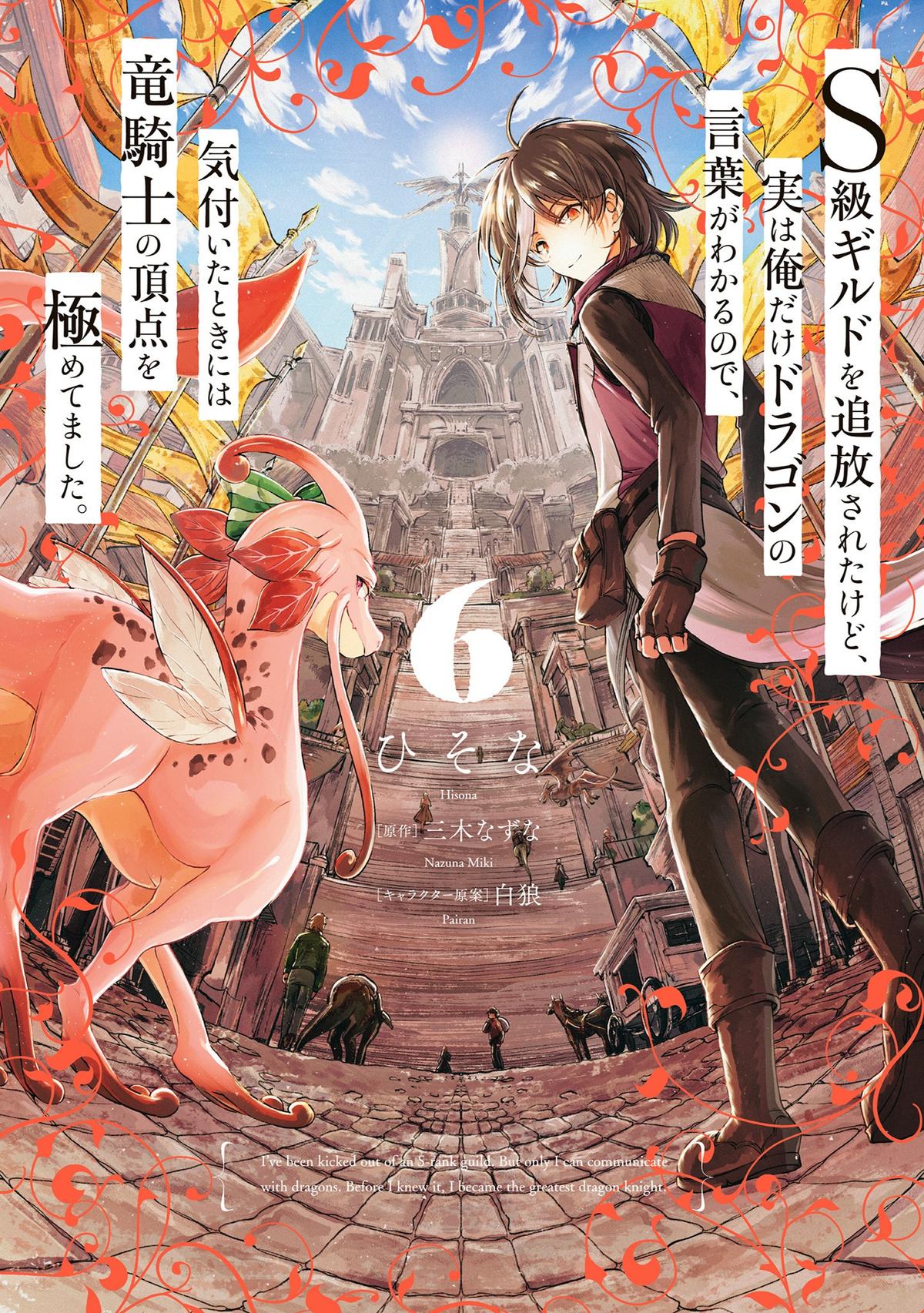 S-kyuu Guild wo Tsuihousareta kedo Chap 30 - Next Chap 31