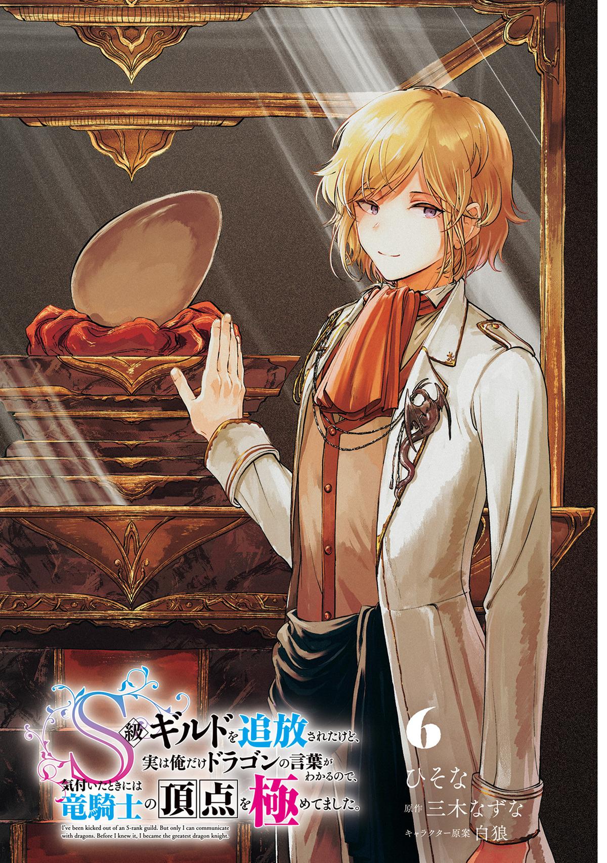 S-kyuu Guild wo Tsuihousareta kedo Chap 30 - Next Chap 31