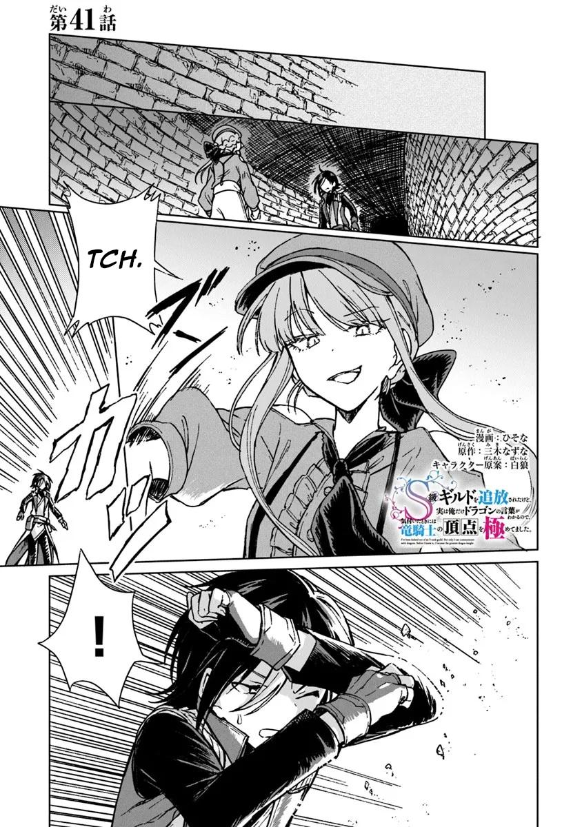 S-kyuu Guild wo Tsuihousareta kedo Chap 41 - Next Chap 42