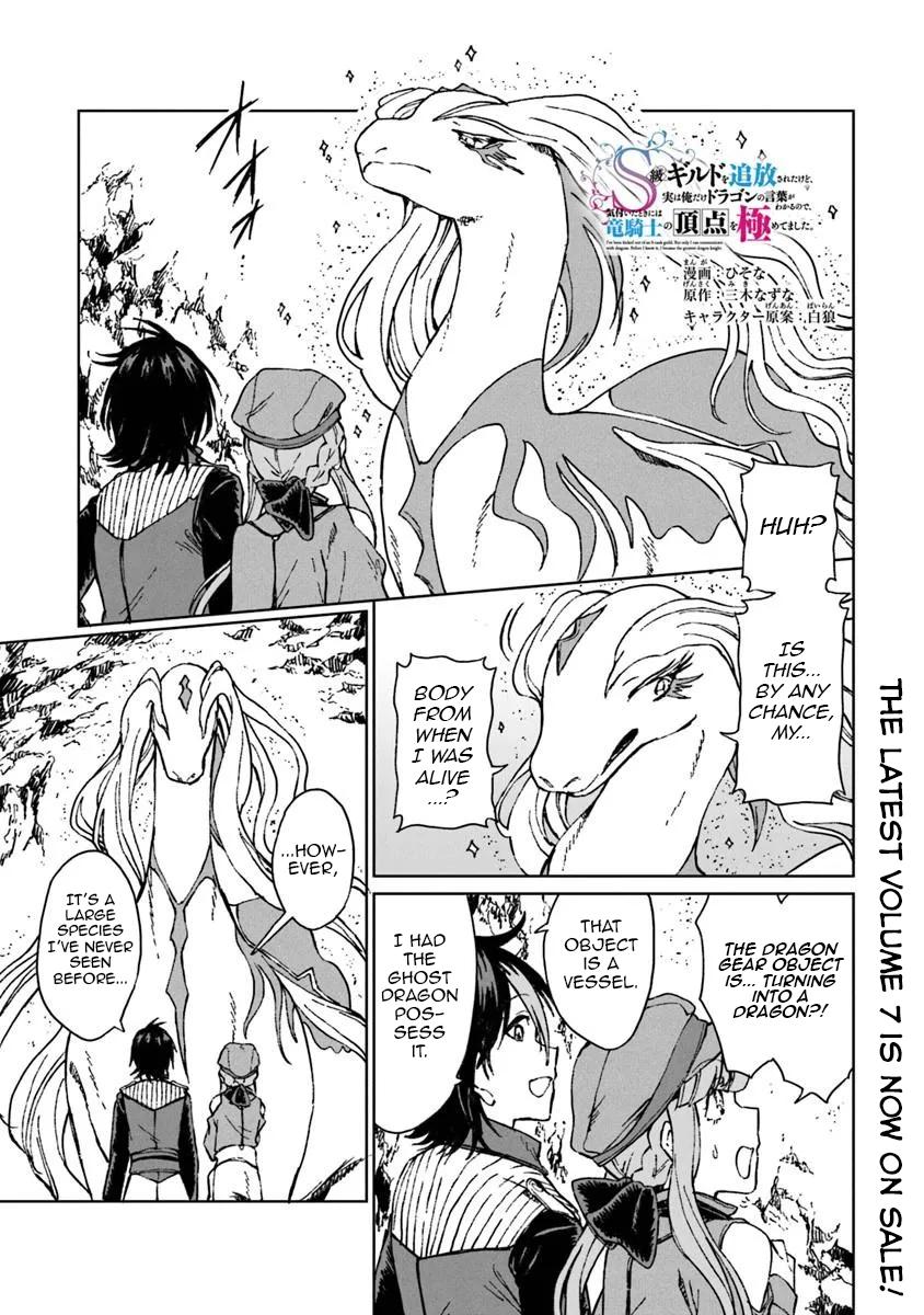 S-kyuu Guild wo Tsuihousareta kedo Chap 42 - Next Chap 43