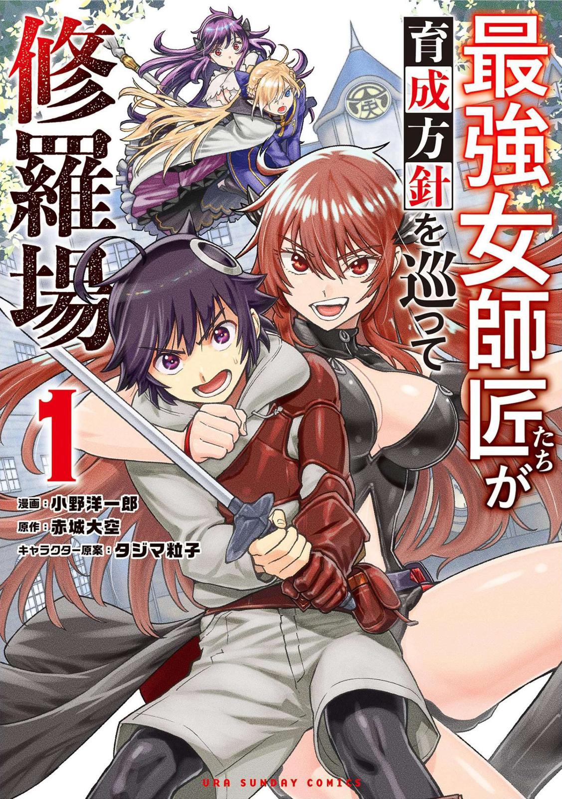 Saikyou Onna Shishou-tachi ga Ikusei Houshin wo Megutte Shuraba Chap 1 - Next Chap 2