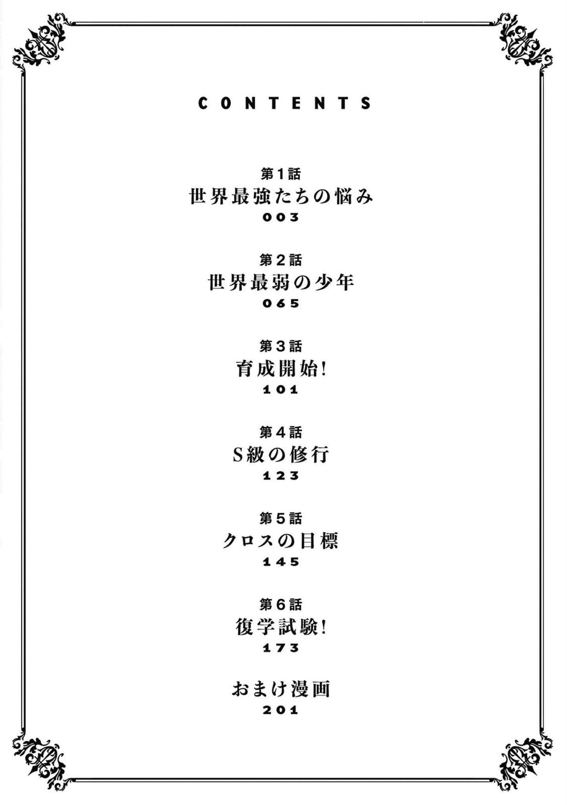 Saikyou Onna Shishou-tachi ga Ikusei Houshin wo Megutte Shuraba Chap 1 - Next Chap 2
