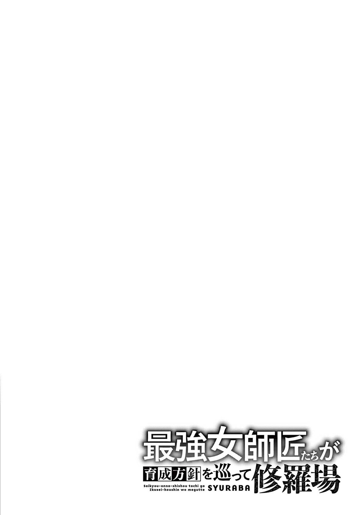 Saikyou Onna Shishou-tachi ga Ikusei Houshin wo Megutte Shuraba Chap 31 - Next Chap 32
