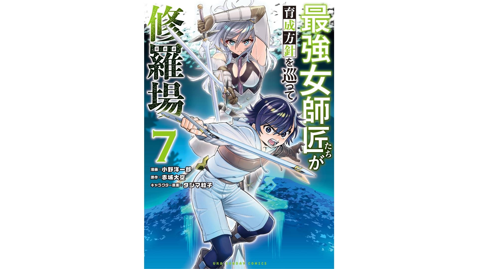 Saikyou Onna Shishou-tachi ga Ikusei Houshin wo Megutte Shuraba Chap 42 - Next Chap 43