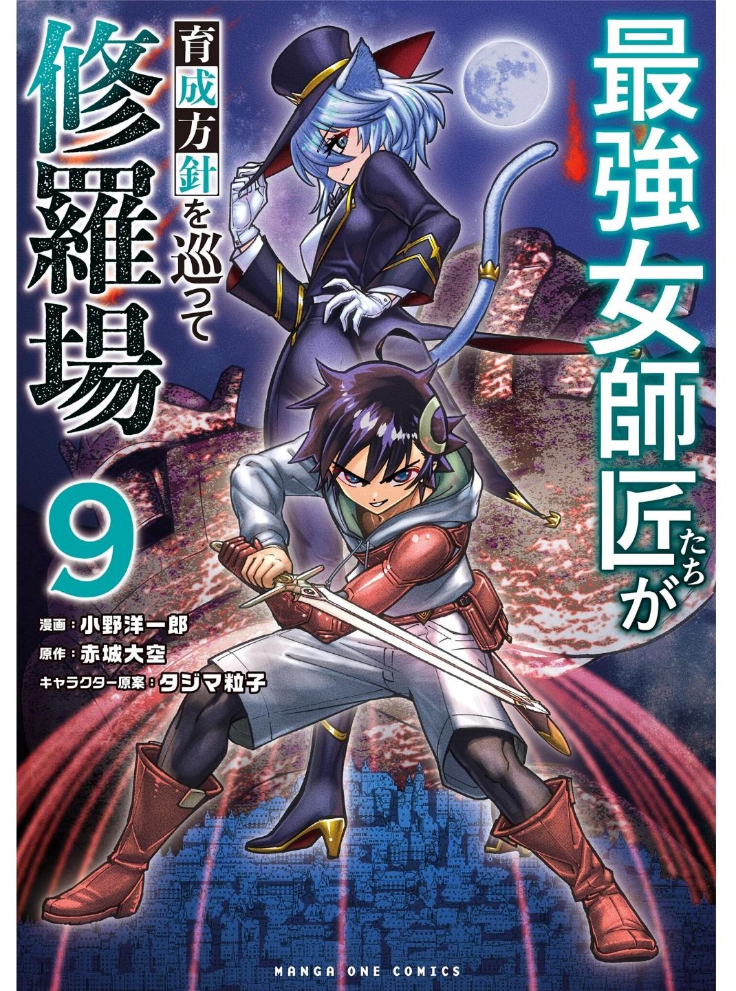 Saikyou Onna Shishou-tachi ga Ikusei Houshin wo Megutte Shuraba Chap 55 - Next Chap 56