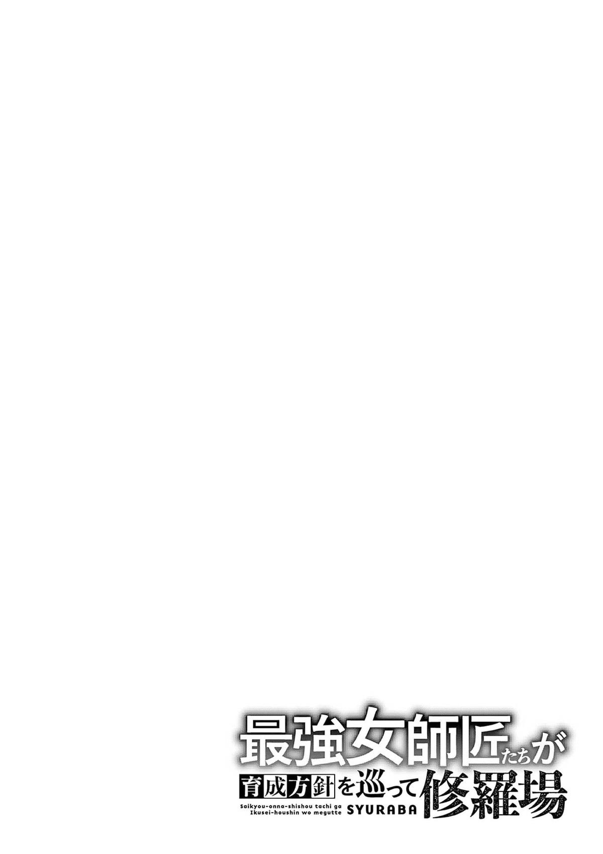 Saikyou Onna Shishou-tachi ga Ikusei Houshin wo Megutte Shuraba Chap 67 - Next Chap 68