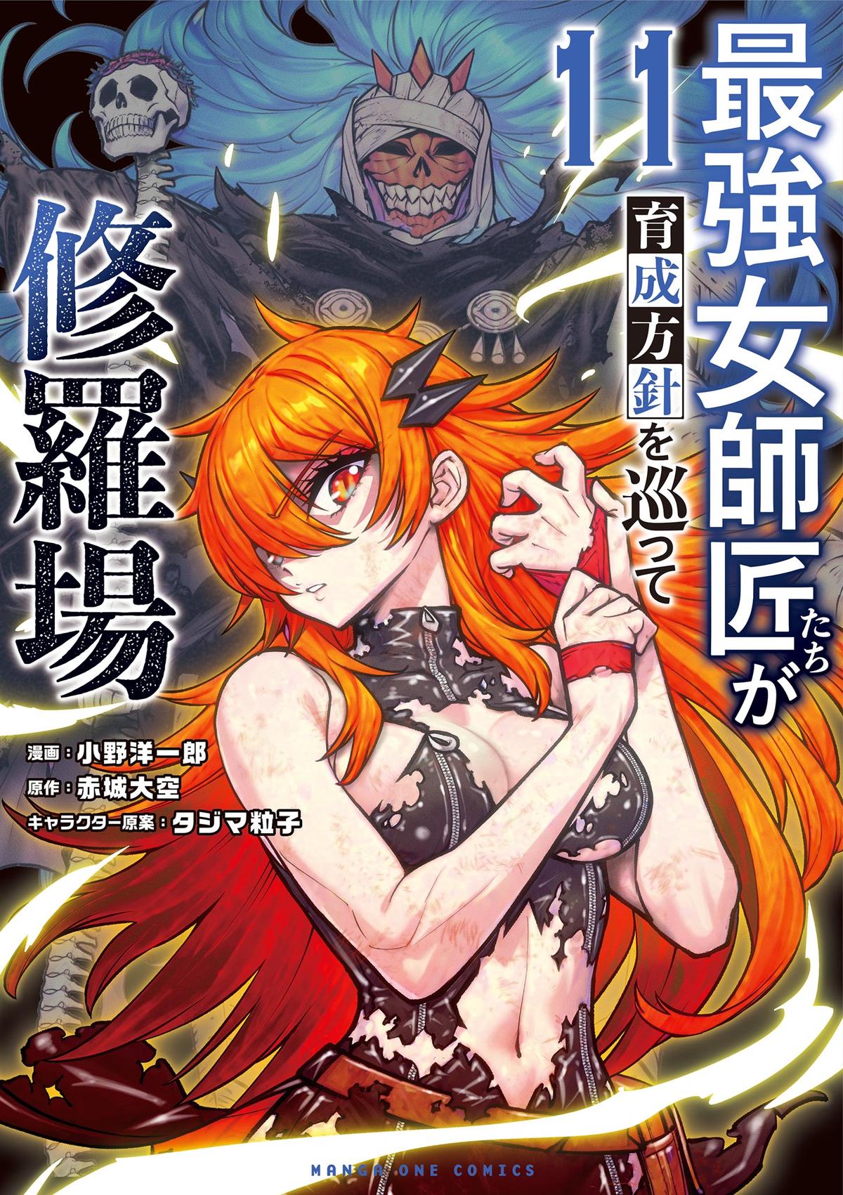 Saikyou Onna Shishou-tachi ga Ikusei Houshin wo Megutte Shuraba Chap 69 - Next Chap 70