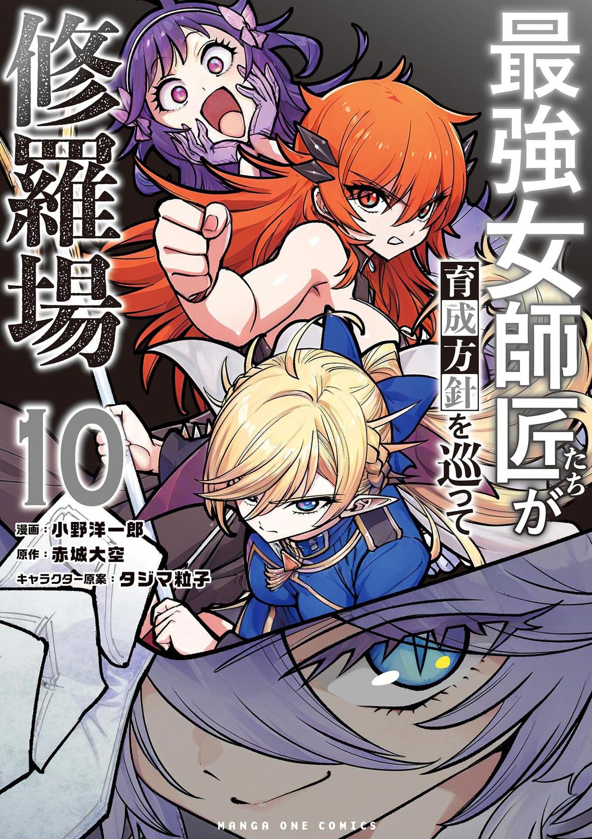 Saikyou Onna Shishou-tachi ga Ikusei Houshin wo Megutte Shuraba Chap 62 - Next Chap 63
