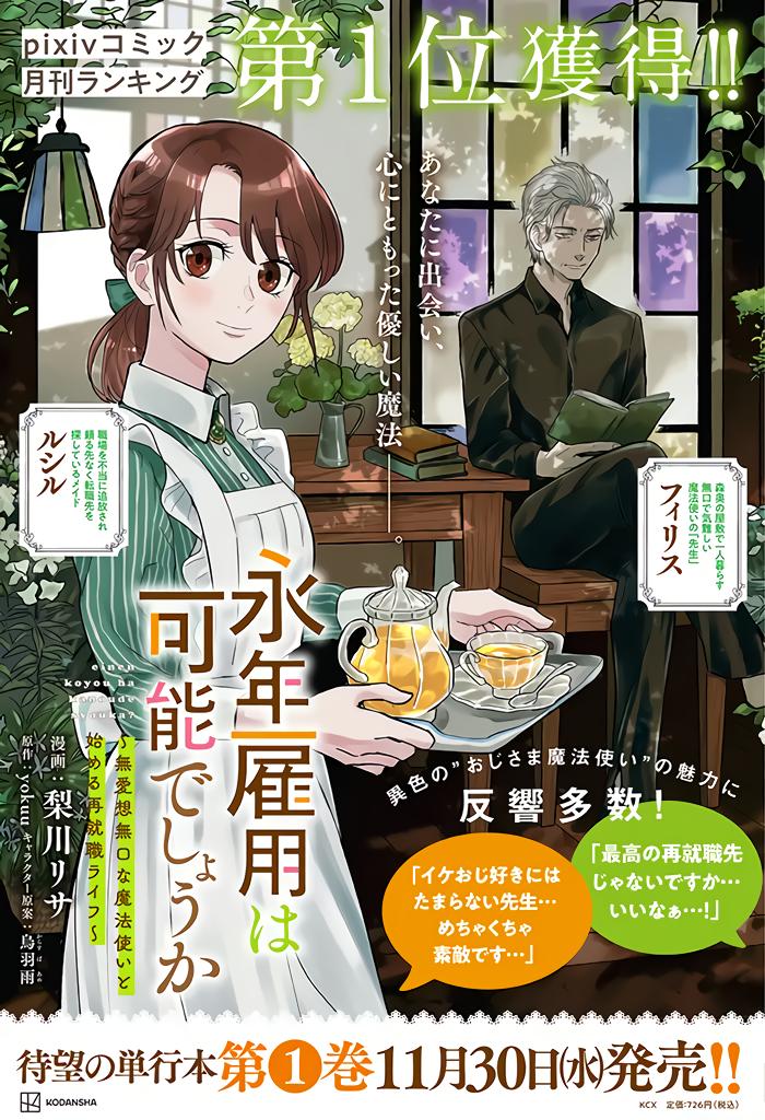 Einen Koyou wa Kanou deshou ka: Buaisou Mukuchi na Mahoutsukai to Hajimeru Saishuushoku Life Chap 4.1 - Next Chap 5.1
