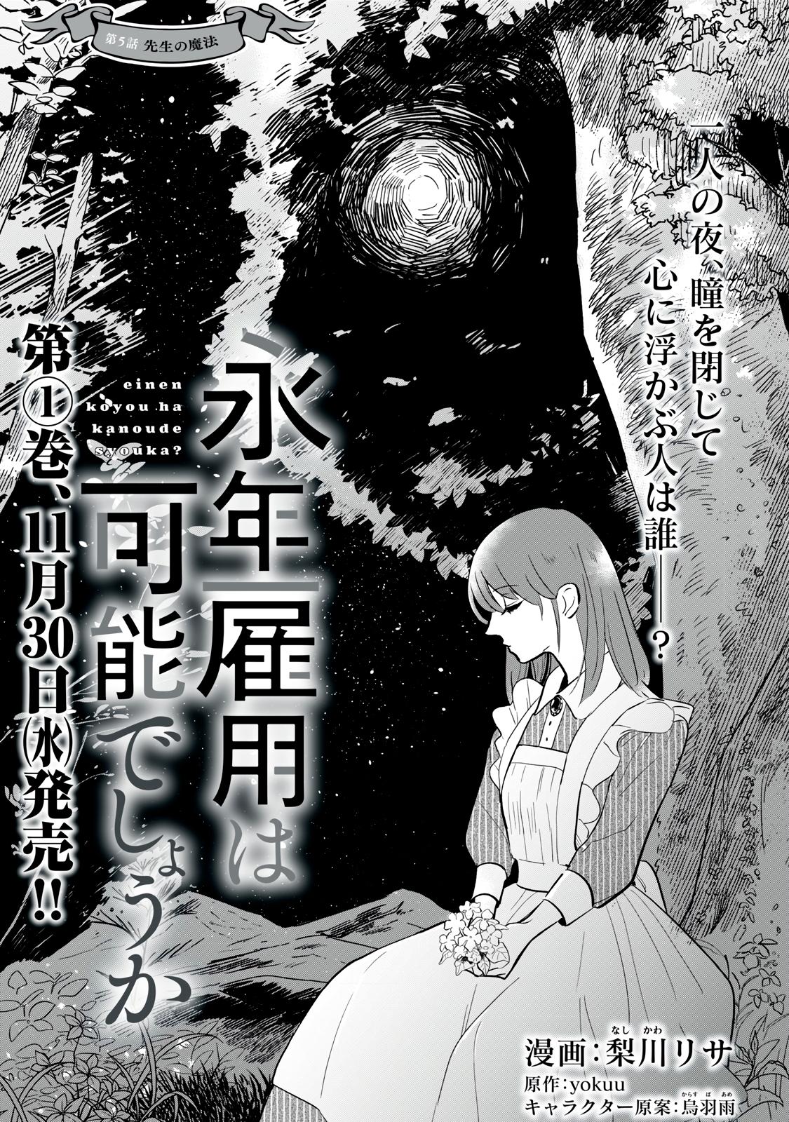 Einen Koyou wa Kanou deshou ka: Buaisou Mukuchi na Mahoutsukai to Hajimeru Saishuushoku Life Chap 5 - Next Chap 6