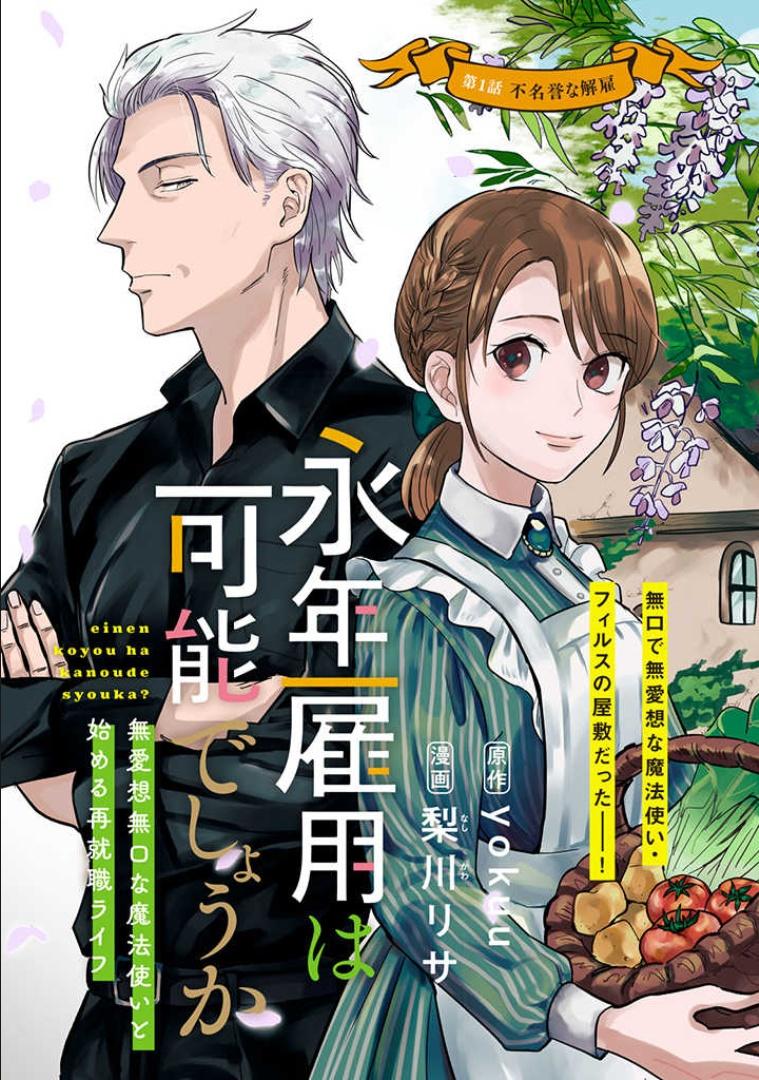 Einen Koyou wa Kanou deshou ka: Buaisou Mukuchi na Mahoutsukai to Hajimeru Saishuushoku Life Chap 1 - Next Chap 2