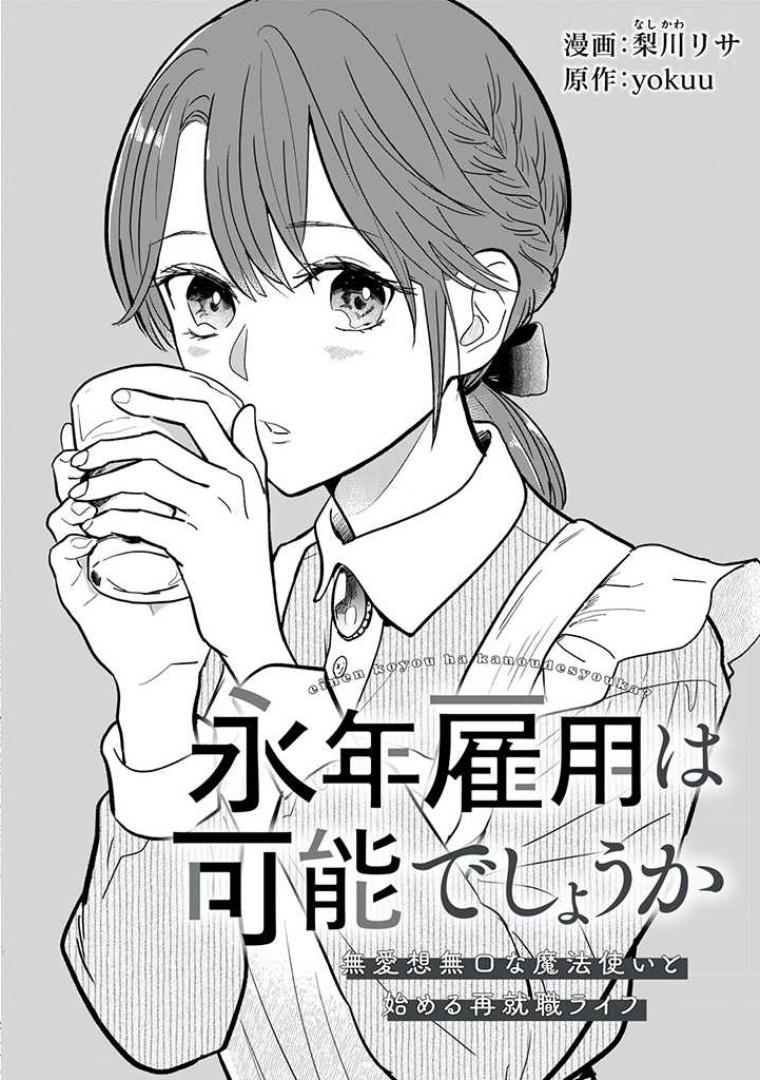 Einen Koyou wa Kanou deshou ka: Buaisou Mukuchi na Mahoutsukai to Hajimeru Saishuushoku Life Chap 2 - Next Chap 3