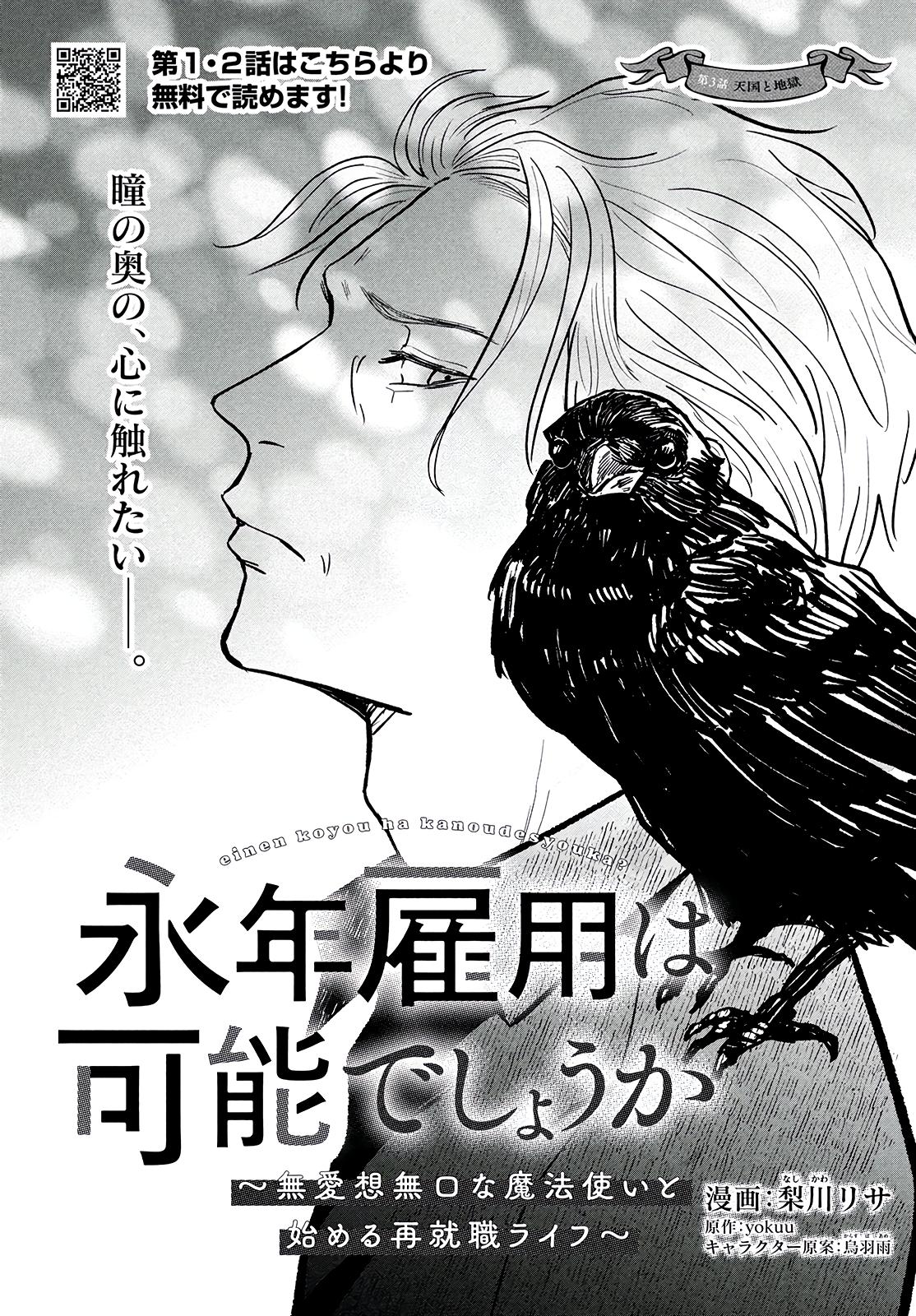 Einen Koyou wa Kanou deshou ka: Buaisou Mukuchi na Mahoutsukai to Hajimeru Saishuushoku Life Chap 3 - Next Chap 4