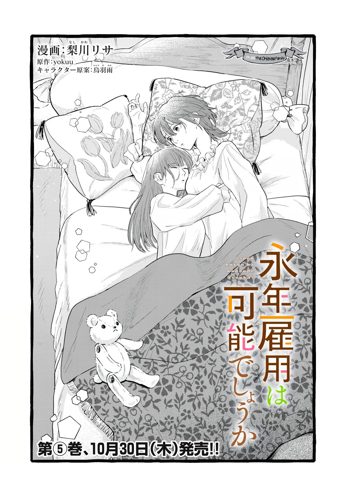 Einen Koyou wa Kanou deshou ka: Buaisou Mukuchi na Mahoutsukai to Hajimeru Saishuushoku Life Chap 25 - Next Chap 26