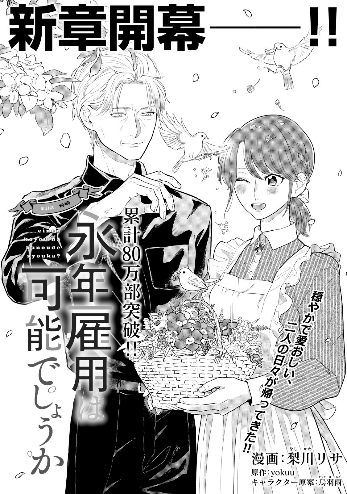 Einen Koyou wa Kanou deshou ka: Buaisou Mukuchi na Mahoutsukai to Hajimeru Saishuushoku Life Chap 21 - Next Chap 22