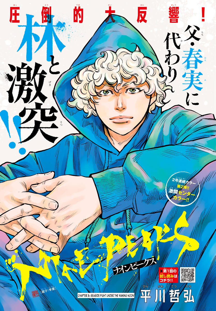 Nine Peaks Chap 8 - Next Chap 9