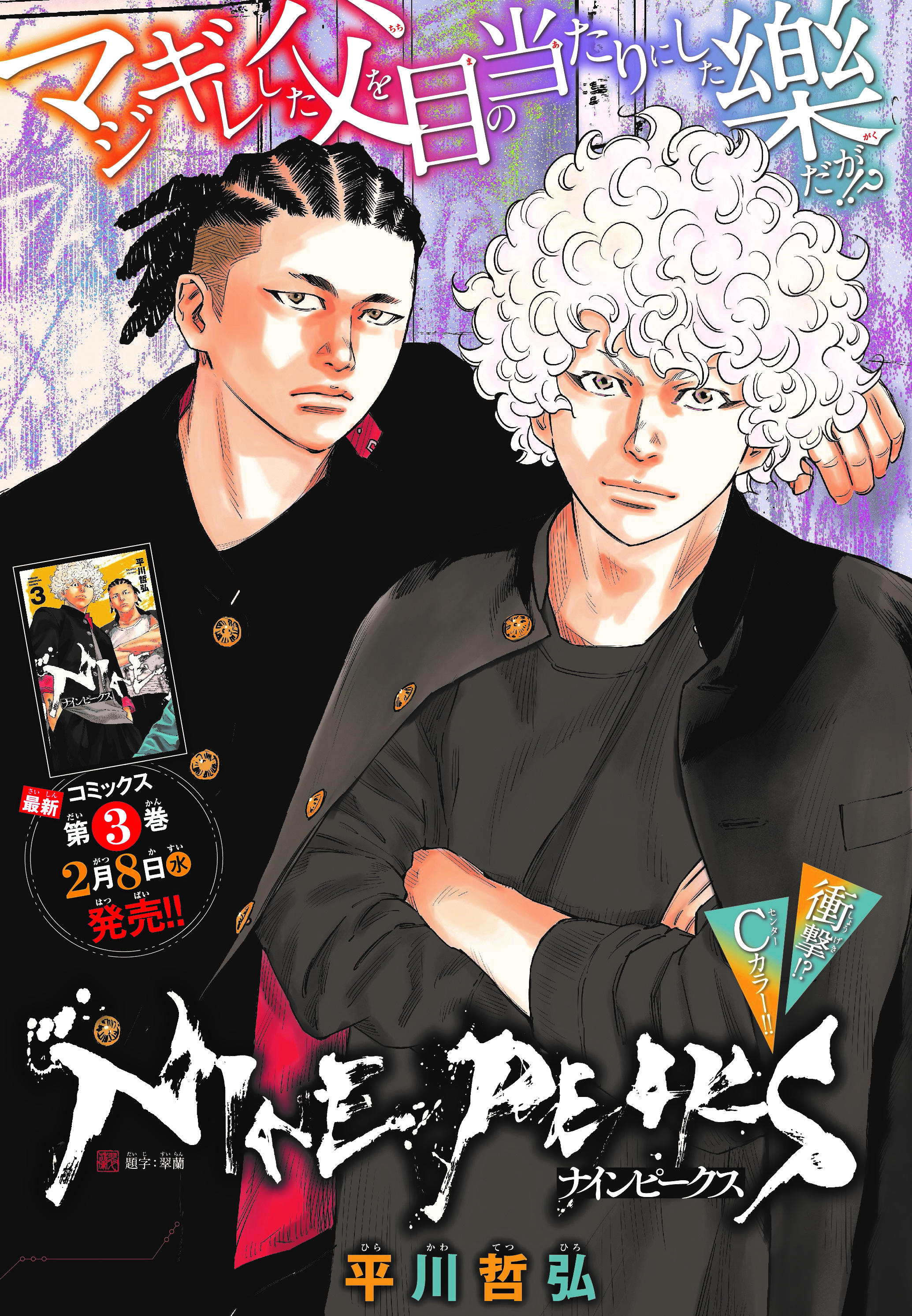 Nine Peaks Chap 24 - Next Chap 25