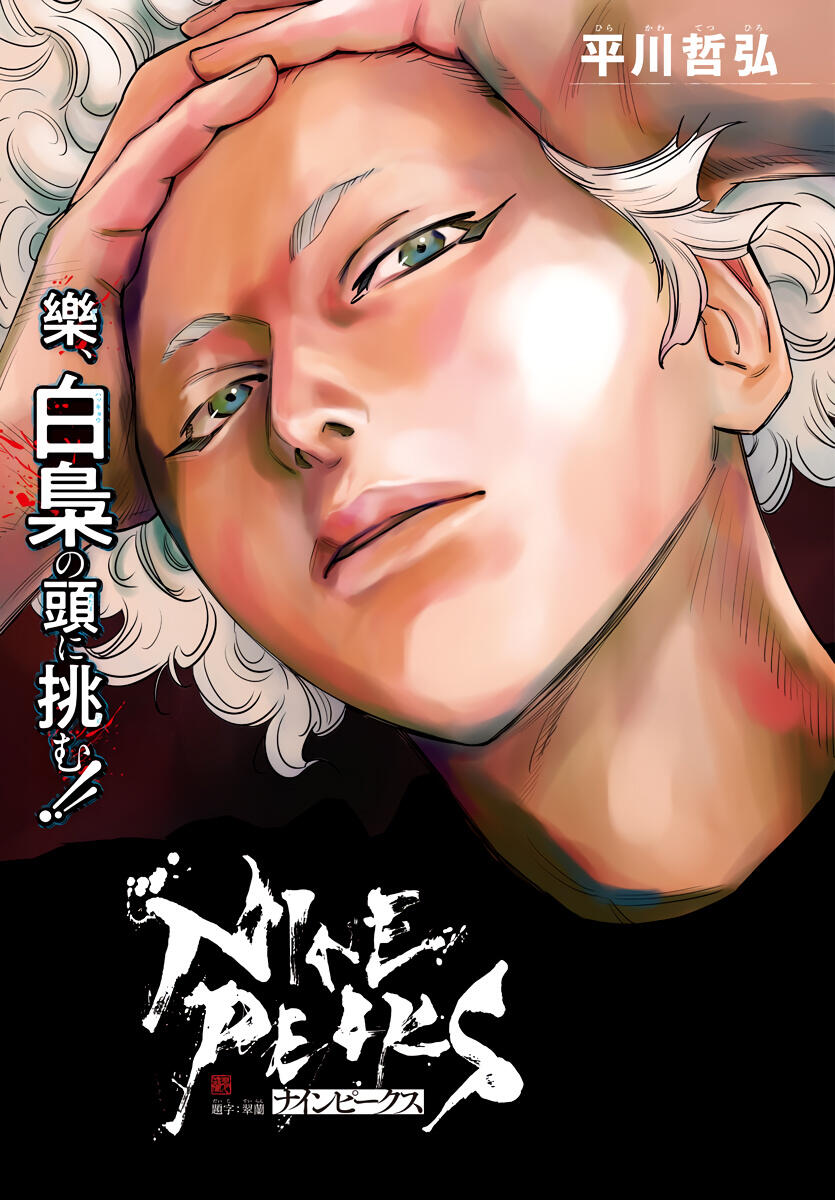 Nine Peaks Chap 53 - Next Chap 54
