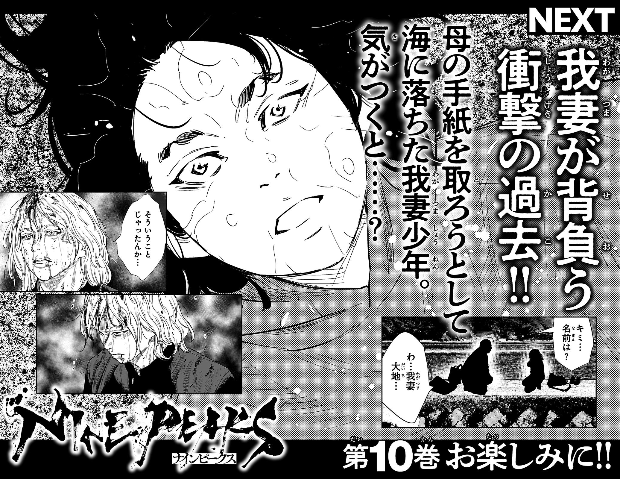 Nine Peaks Chap 77 - Next Chap 78