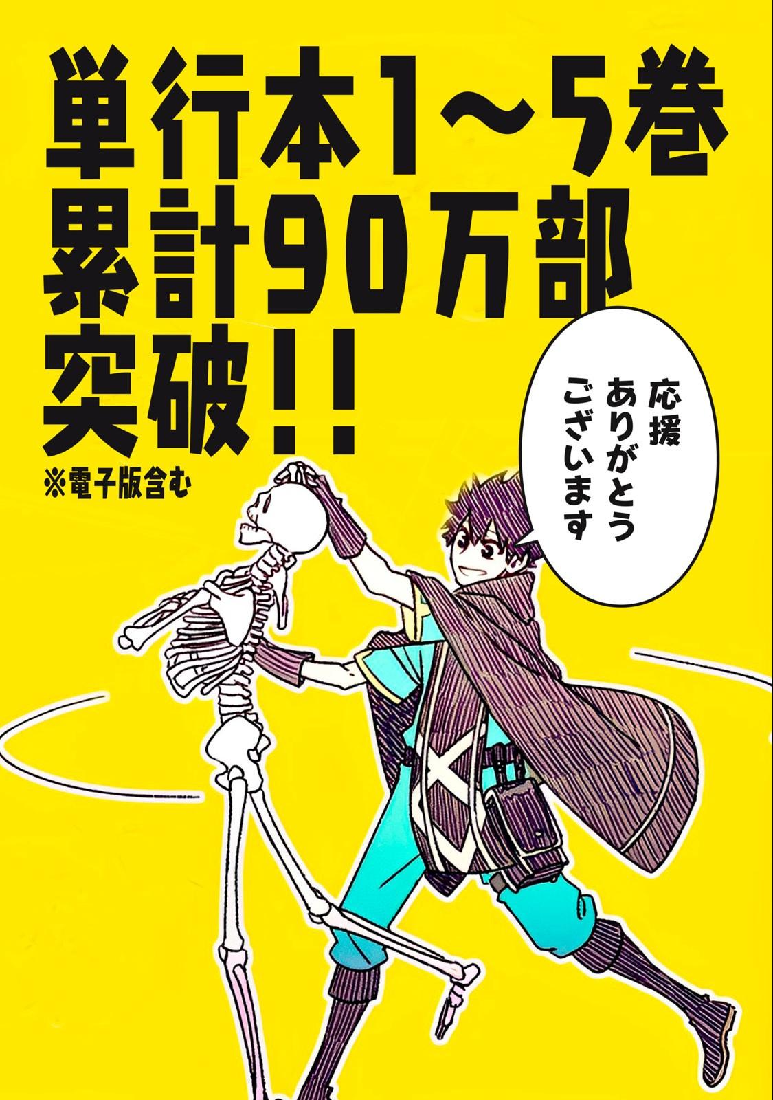 S-Rank Party Kara Kaikosareta