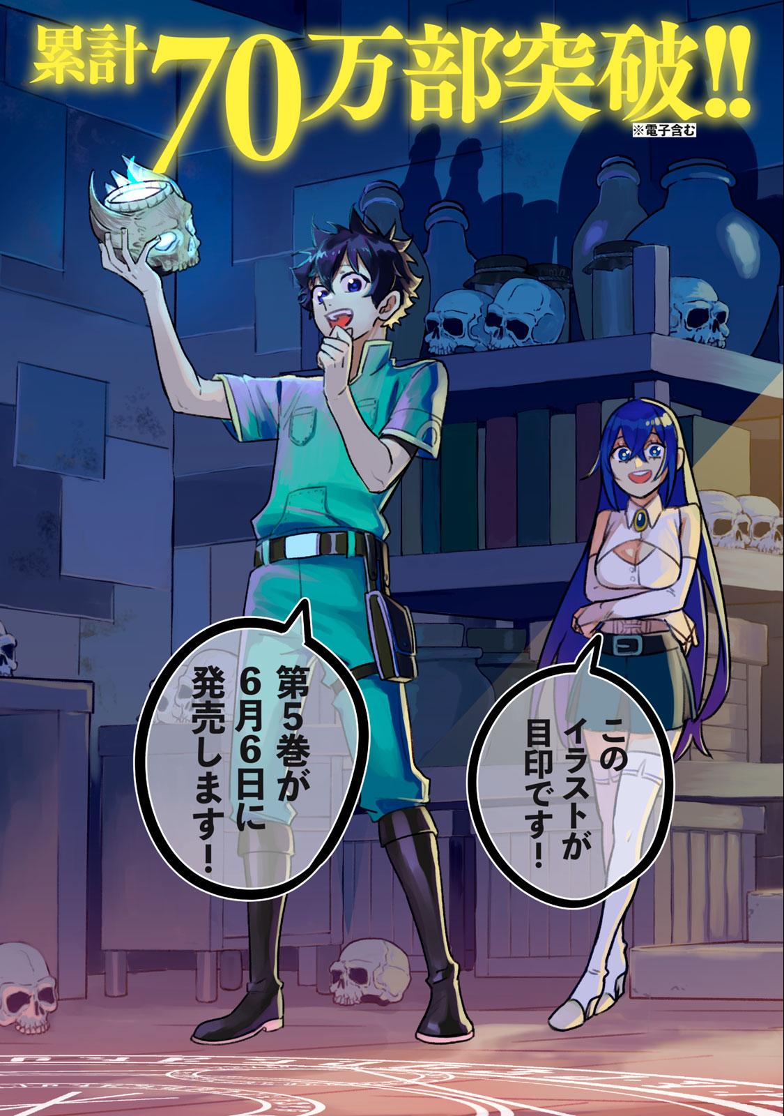S-Rank Party Kara Kaikosareta