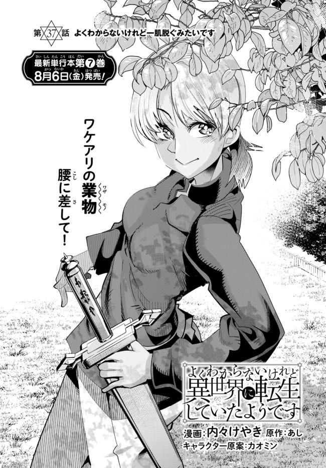 Yoku Wakaranai keredo Isekai ni Tensei shiteita you desu Chap 37 - Next Chap 38