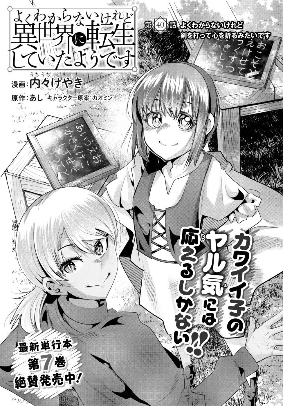 Yoku Wakaranai keredo Isekai ni Tensei shiteita you desu Chap 40 - Next Chap 41