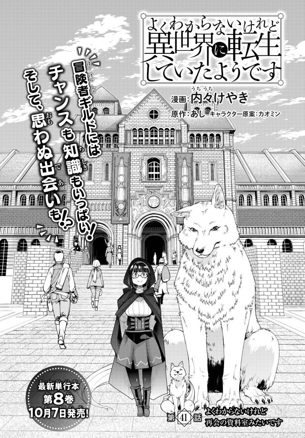 Yoku Wakaranai keredo Isekai ni Tensei shiteita you desu Chap 41 - Next Chap 42