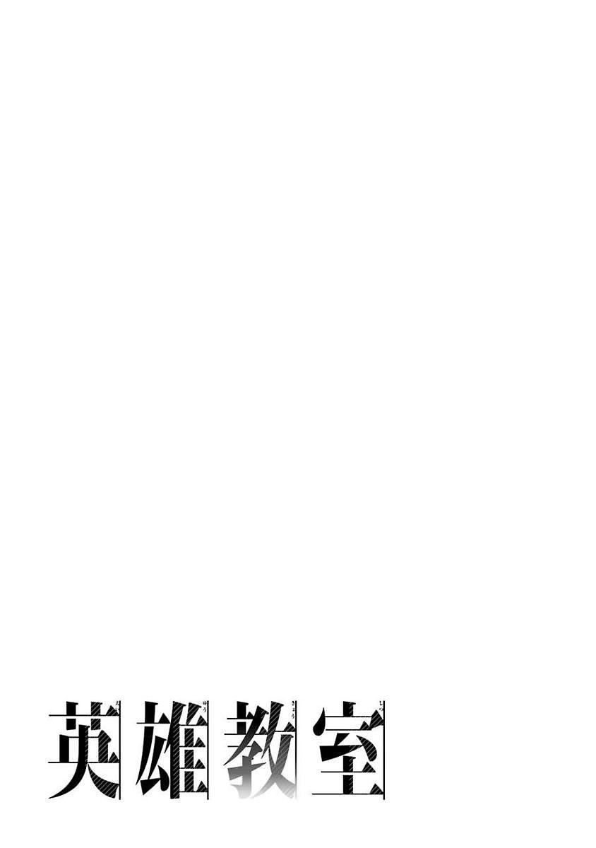 Eiyuu Kyoushitsu Chap 3.1 - Next Chap 4.1