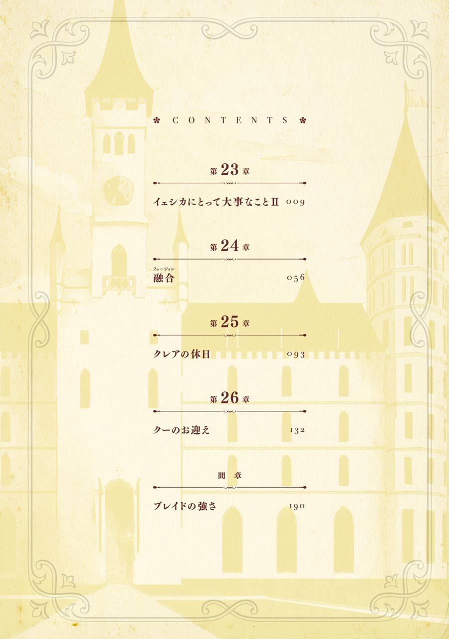 Eiyuu Kyoushitsu Chap 23.2 - Next Chap 24.2