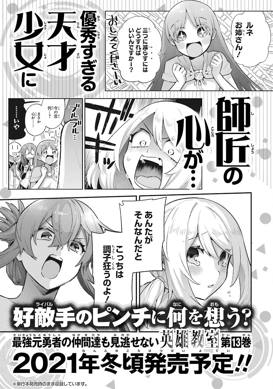 Eiyuu Kyoushitsu Chap 39.2 - Next Chap 40.2