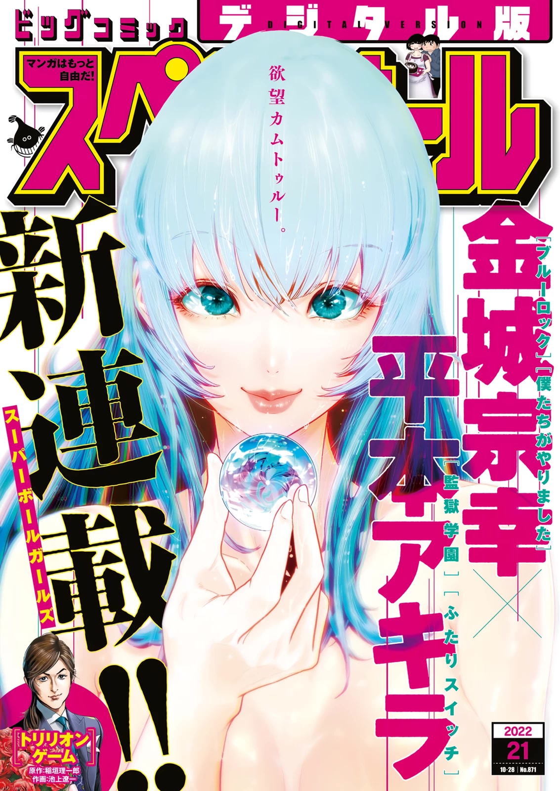 Super Ball Girls Chap 1 - Next Chap 2