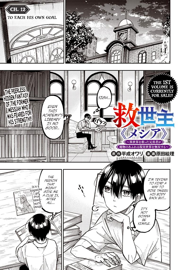 Messiah: Isekai wo Sukutta Motoyuusha ga Mamono no Afureru Genjitsu Sekai wo Musou suru Chap 12 - Next Chap 13