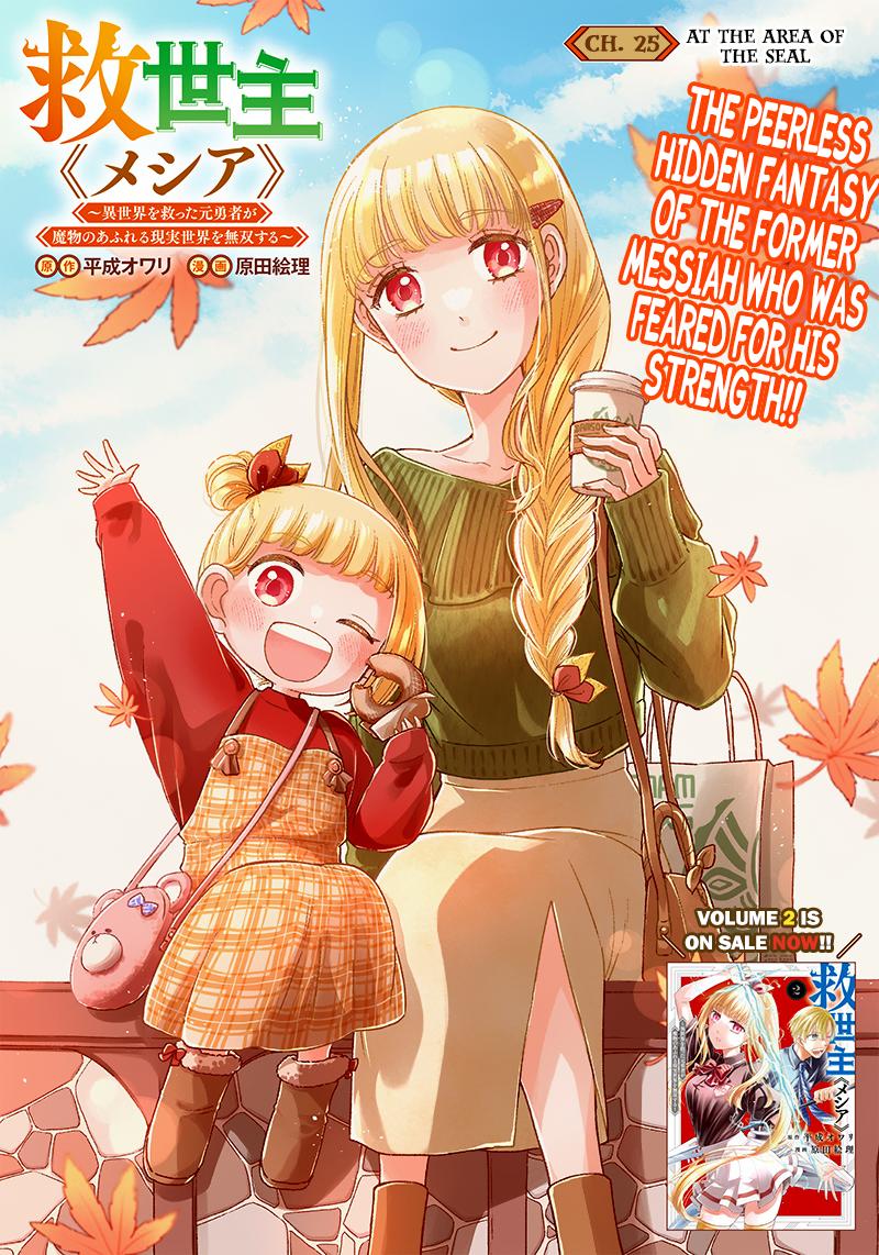 Messiah: Isekai wo Sukutta Motoyuusha ga Mamono no Afureru Genjitsu Sekai wo Musou suru Chap 25 - Next Chap 26