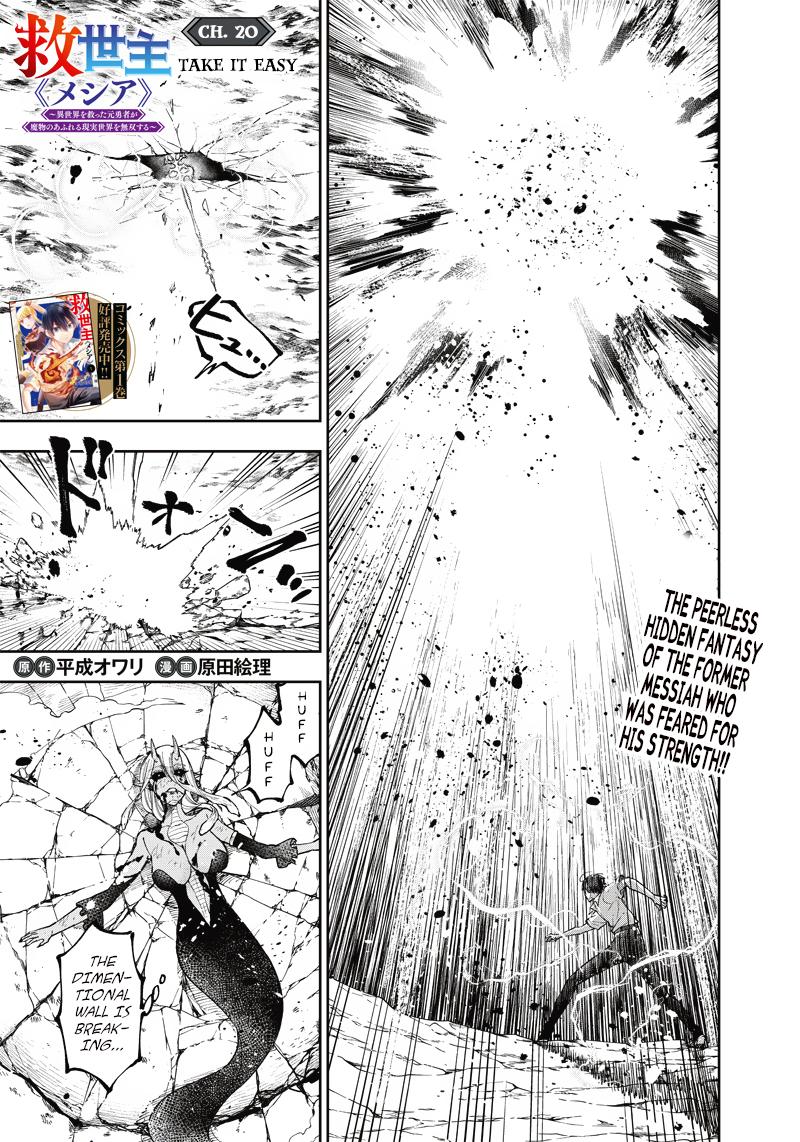 Messiah: Isekai wo Sukutta Motoyuusha ga Mamono no Afureru Genjitsu Sekai wo Musou suru Chap 20 - Next Chap 21