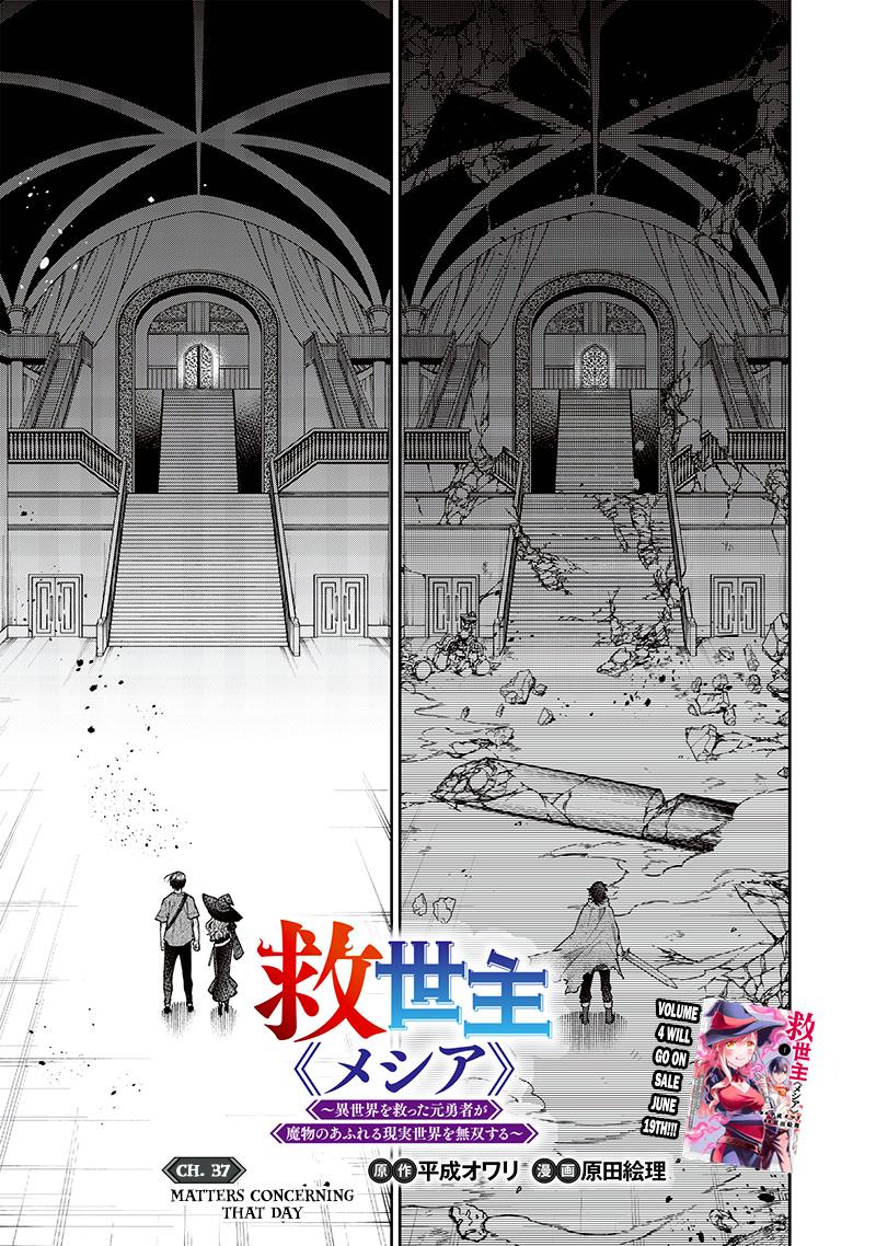 Messiah: Isekai wo Sukutta Motoyuusha ga Mamono no Afureru Genjitsu Sekai wo Musou suru Chap 37 - Next Chap 38