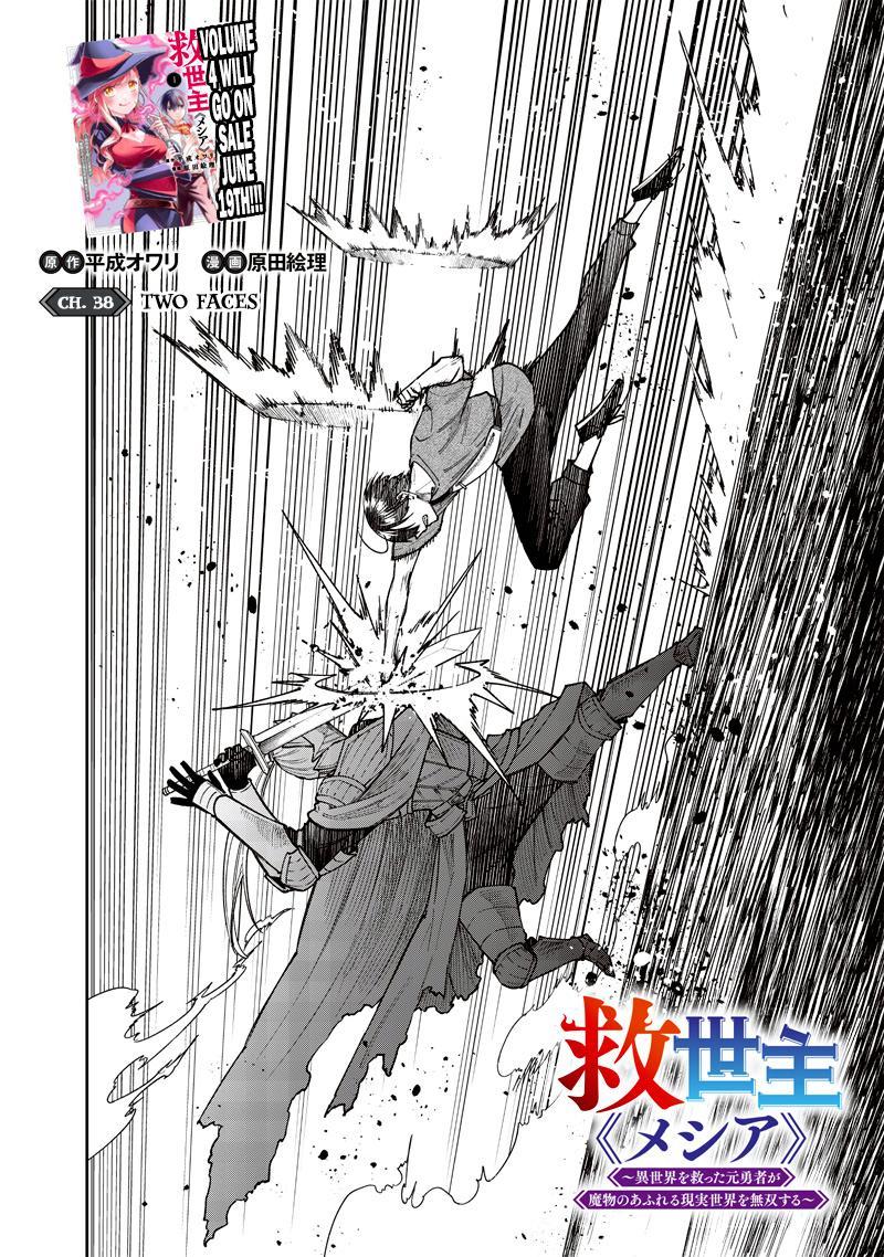 Messiah: Isekai wo Sukutta Motoyuusha ga Mamono no Afureru Genjitsu Sekai wo Musou suru Chap 38 - Next Chap 39