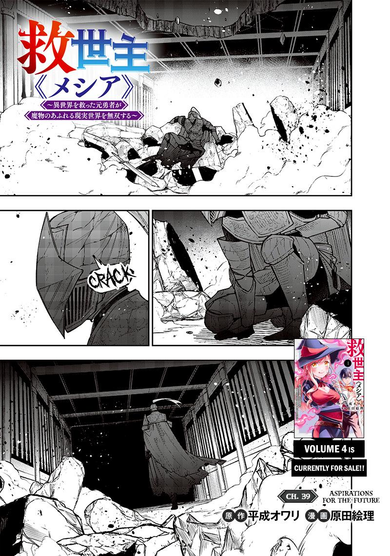 Messiah: Isekai wo Sukutta Motoyuusha ga Mamono no Afureru Genjitsu Sekai wo Musou suru Chap 39 - Next Chap 40