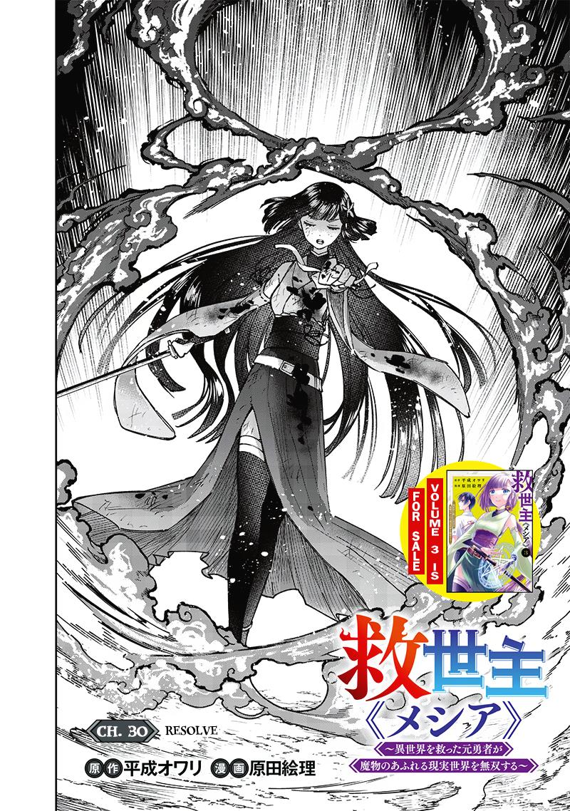 Messiah: Isekai wo Sukutta Motoyuusha ga Mamono no Afureru Genjitsu Sekai wo Musou suru Chap 30 - Next Chap 31