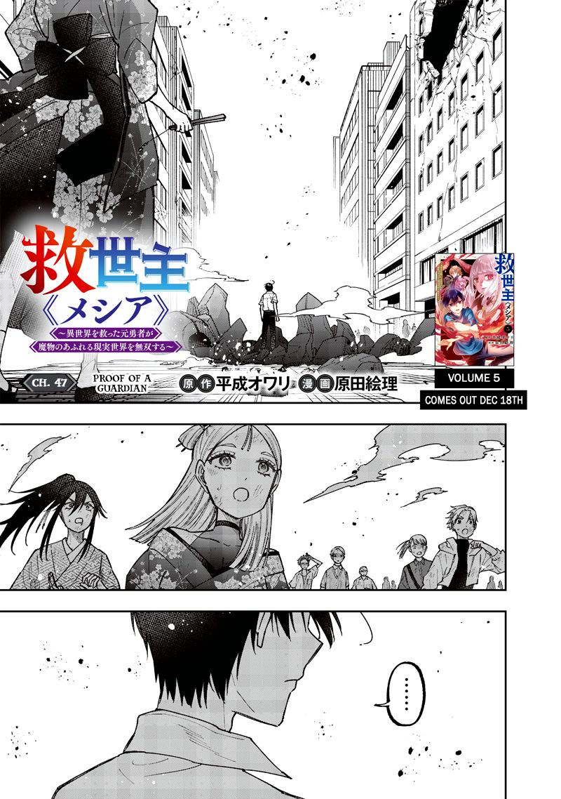 Messiah: Isekai wo Sukutta Motoyuusha ga Mamono no Afureru Genjitsu Sekai wo Musou suru Chap 47 - Next Chap 48