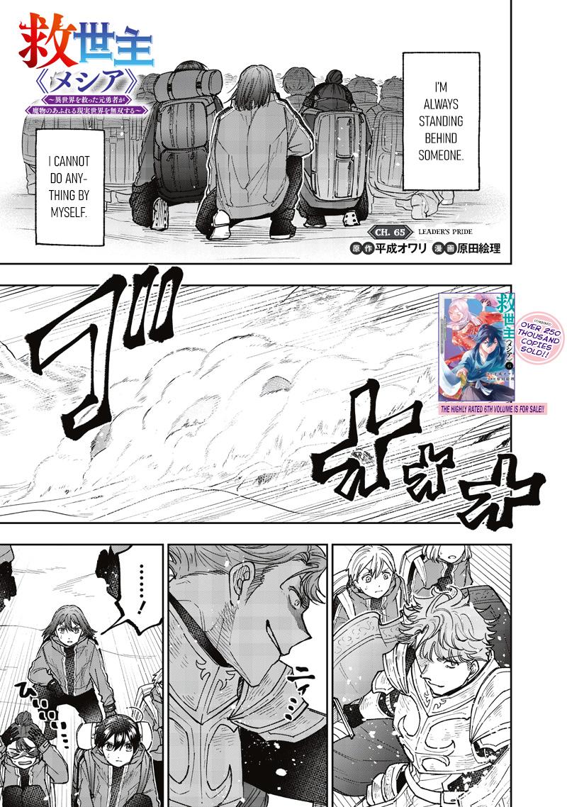 Messiah: Isekai wo Sukutta Motoyuusha ga Mamono no Afureru Genjitsu Sekai wo Musou suru Chap 65 - Next Chap 66