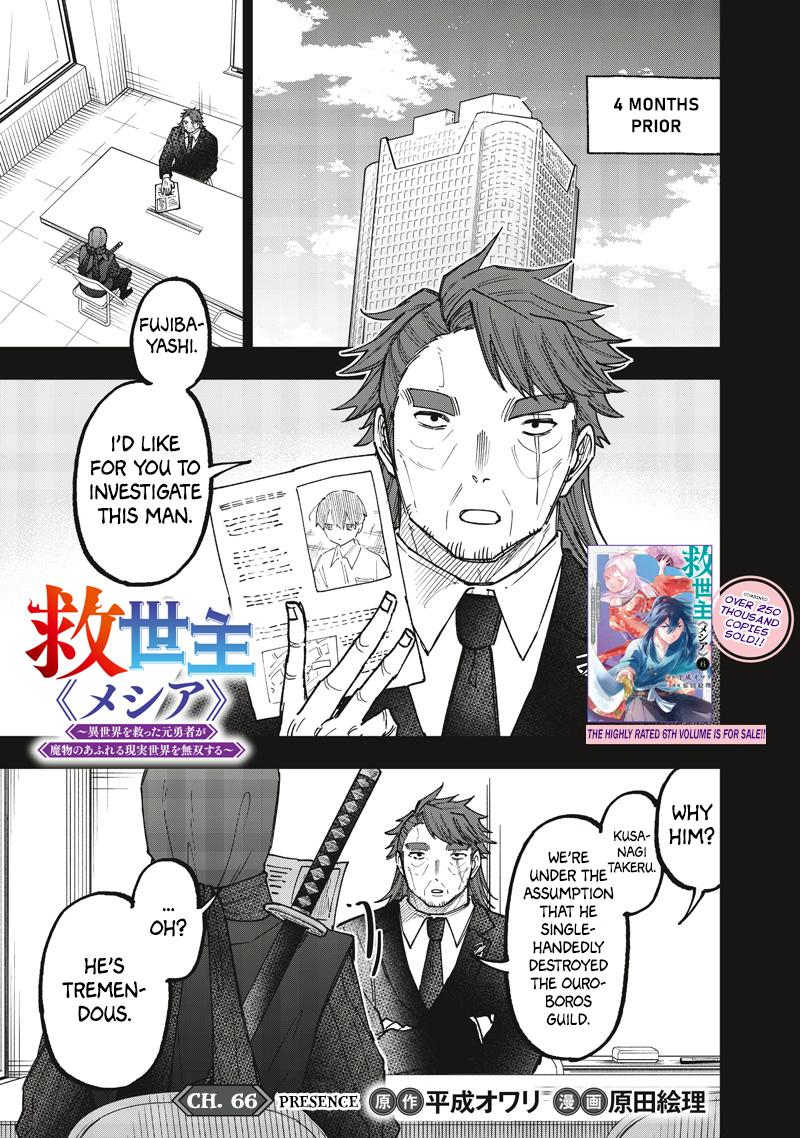 Messiah: Isekai wo Sukutta Motoyuusha ga Mamono no Afureru Genjitsu Sekai wo Musou suru Chap 66 - Next Chap 67