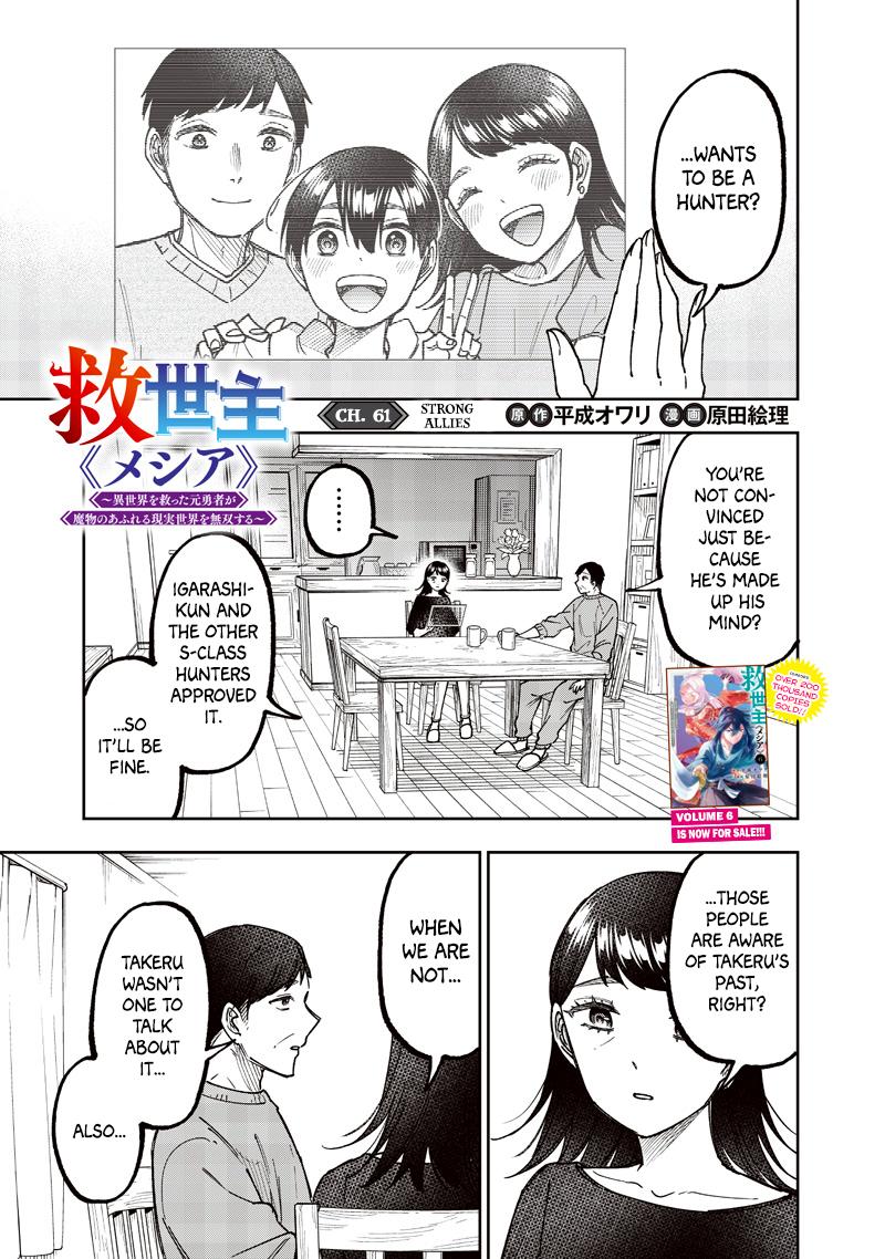 Messiah: Isekai wo Sukutta Motoyuusha ga Mamono no Afureru Genjitsu Sekai wo Musou suru Chap 61 - Next Chap 62