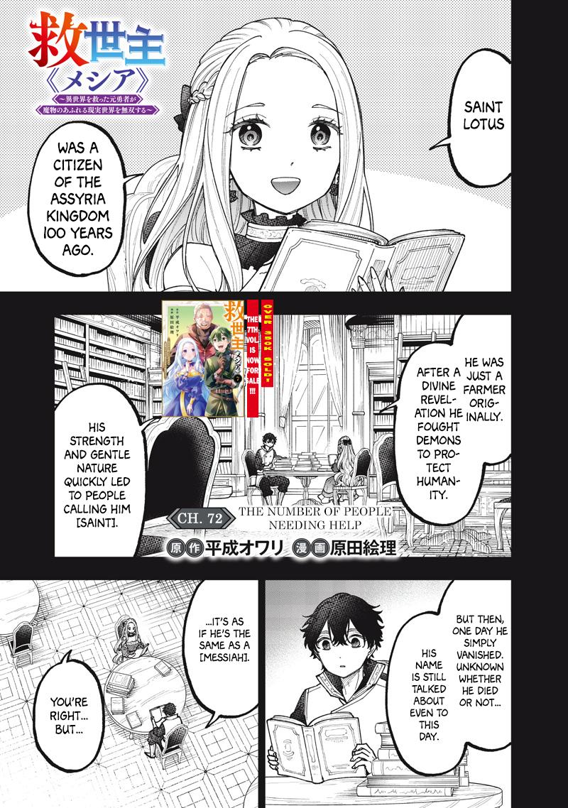 Messiah: Isekai wo Sukutta Motoyuusha ga Mamono no Afureru Genjitsu Sekai wo Musou suru Chap 72 - Next Chap 73