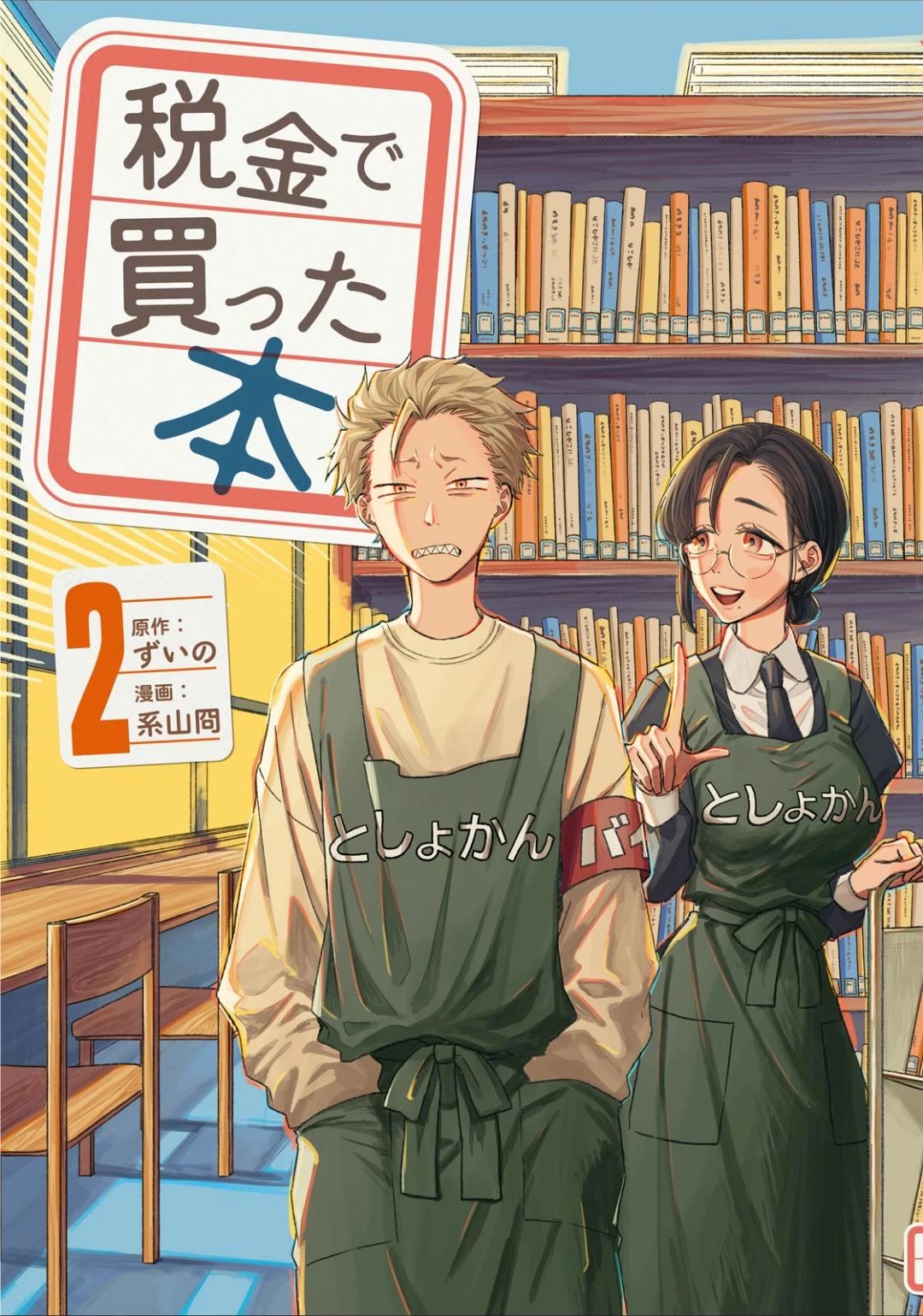 Zeikin de Katta Hon Chap 7 - Next Chap 8