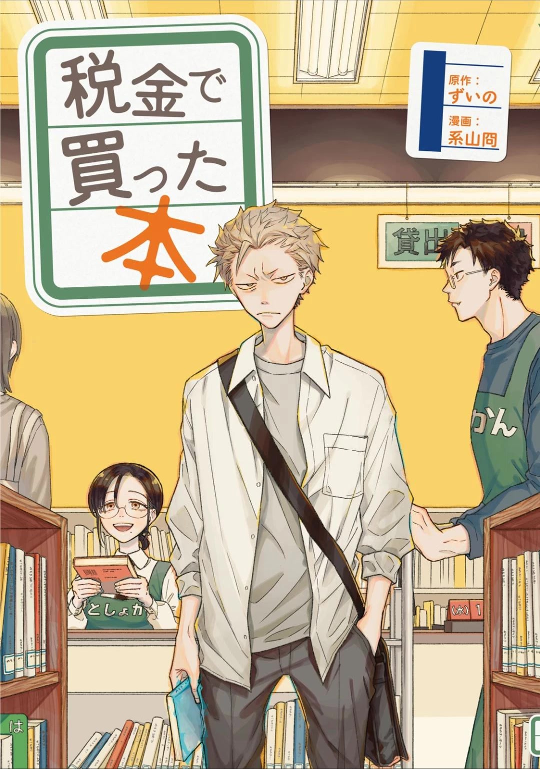 Zeikin de Katta Hon Chap 1 - Next Chap 2