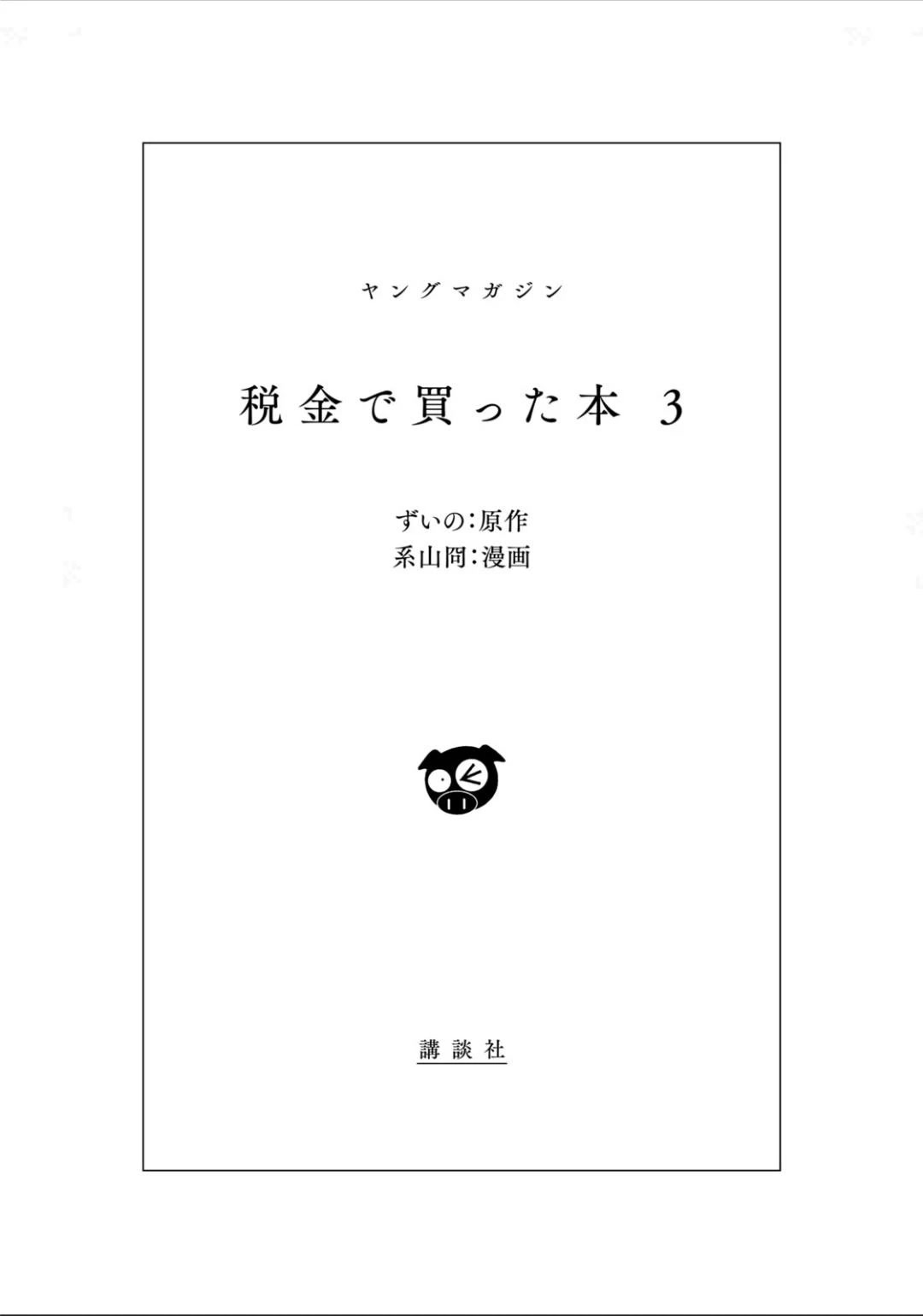 Zeikin de Katta Hon Chap 15 - Next Chap 16